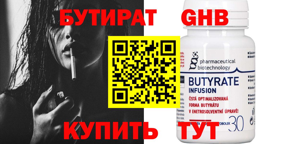Бутират буратино Вичуга