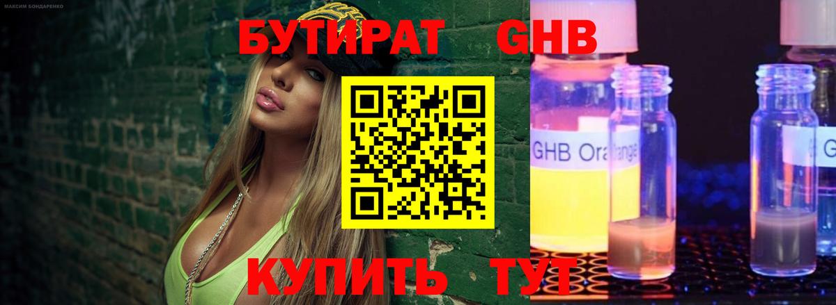 БУТИРАТ  Вход с VPN  Вичуга  БУТИРАТ оксана 