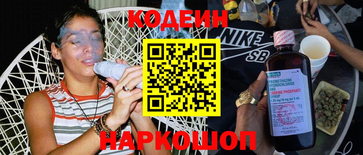 Codein Purple Drank  Вход с VPN  Вичуга  Кодеин напиток Lean (лин) 
