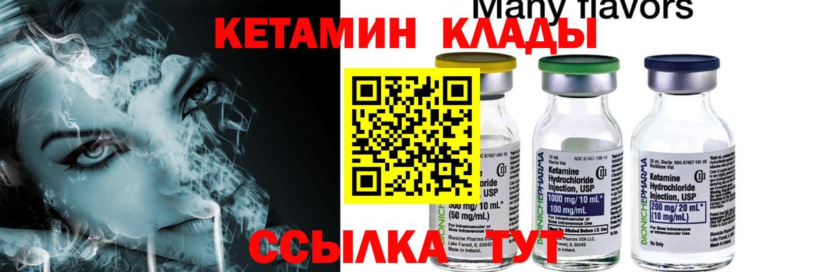 Вичуга  КЕТАМИН ketamine  Кетамин ketamine  Вход с VPN 