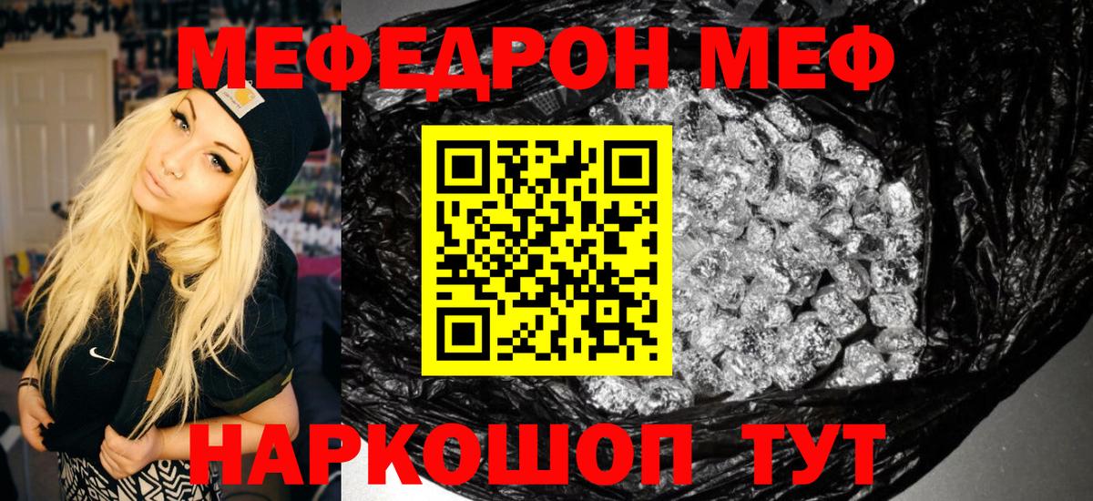 МЕФ  Вход с VPN  МЯУ-МЯУ мука  МЯУ-МЯУ  Вичуга  Мефедрон 4 MMC 
