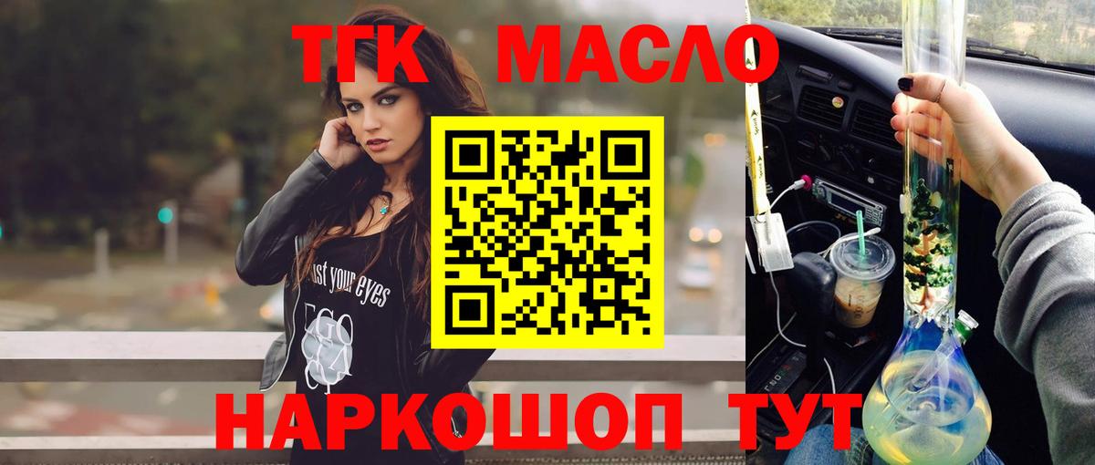 ТГК гашишное масло Вичуга